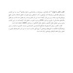 آمار مقدماتی و پیشرفته در روان‌شناسی و علوم رفتاری - صفحه 4