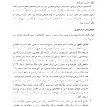 آمار مقدماتی و پیشرفته در روان‌شناسی و علوم رفتاری - صفحه 7