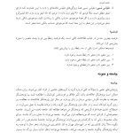 آمار مقدماتی و پیشرفته در روان‌شناسی و علوم رفتاری - صفحه 8