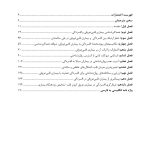 بیماریهای قلبی عروقی و افسردگی - صفحه 2