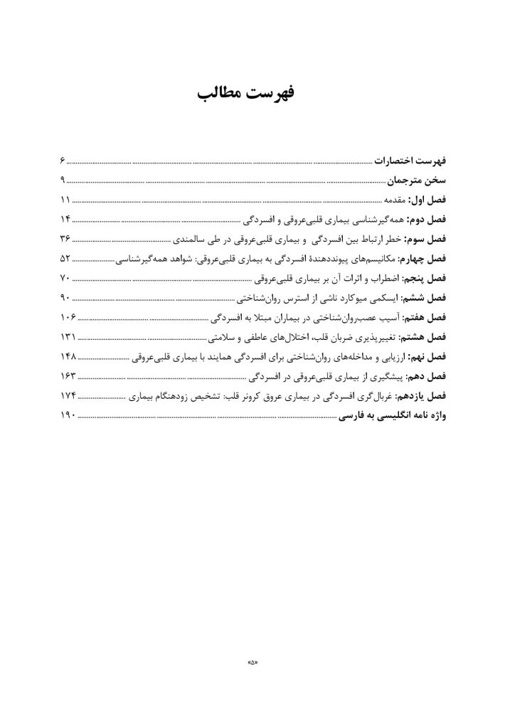 بیماریهای قلبی عروقی و افسردگی - صفحه 2