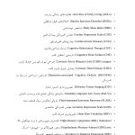 بیماریهای قلبی عروقی و افسردگی - صفحه 3