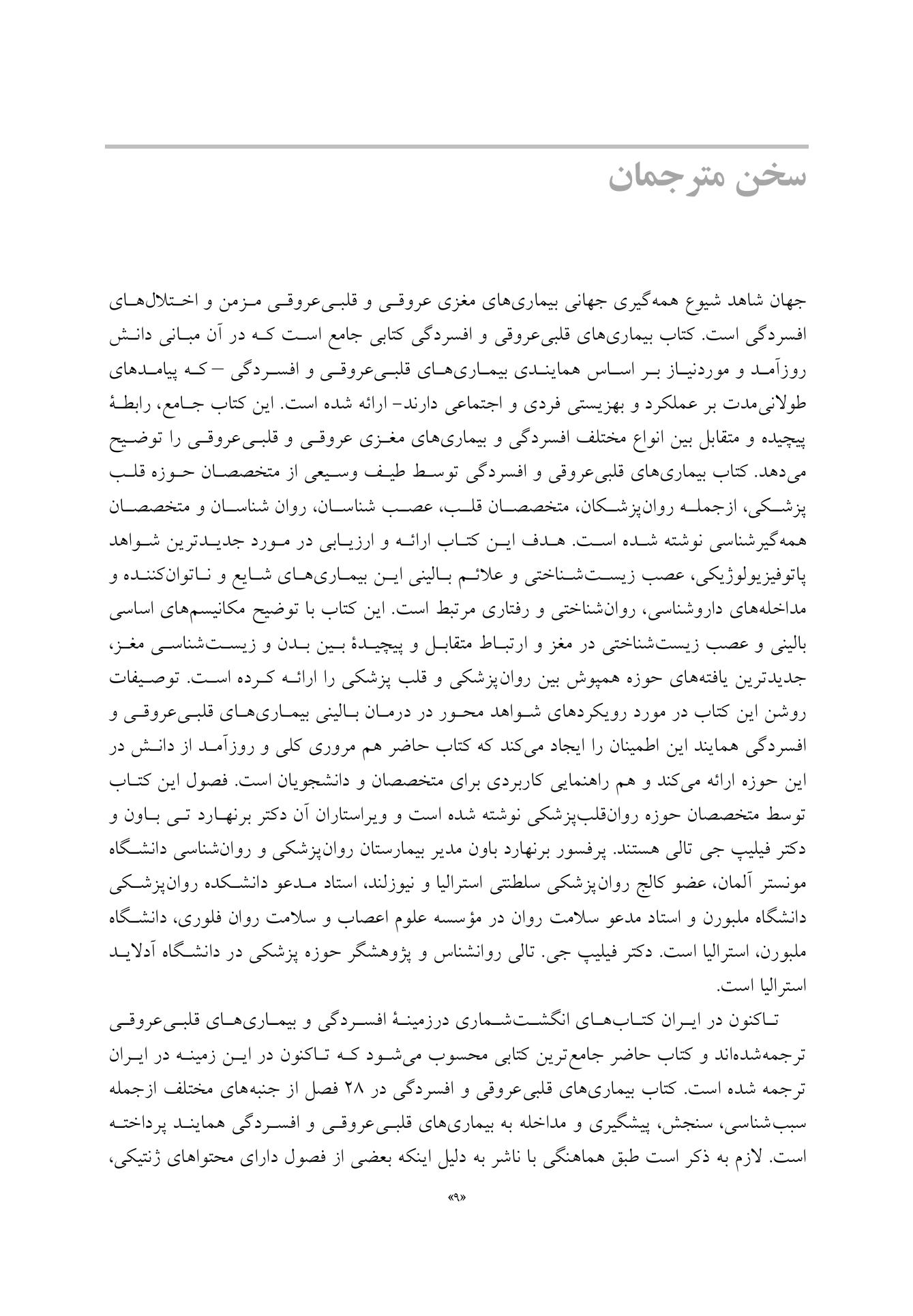 بیماریهای قلبی عروقی و افسردگی - صفحه 5