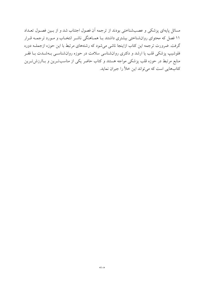 بیماریهای قلبی عروقی و افسردگی - صفحه 6