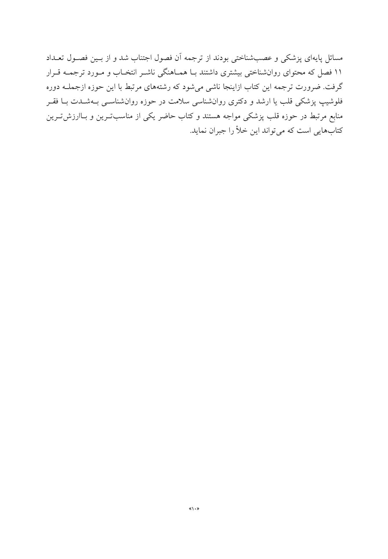 بیماریهای قلبی عروقی و افسردگی - صفحه 6