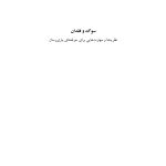 سوگ و فقدان - صفحه 1