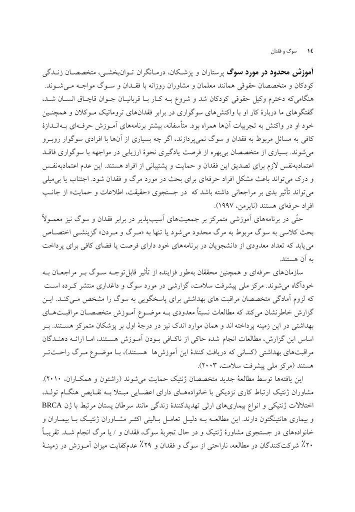 سوگ و فقدان - صفحه 10
