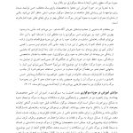 سوگ و فقدان - صفحه 11