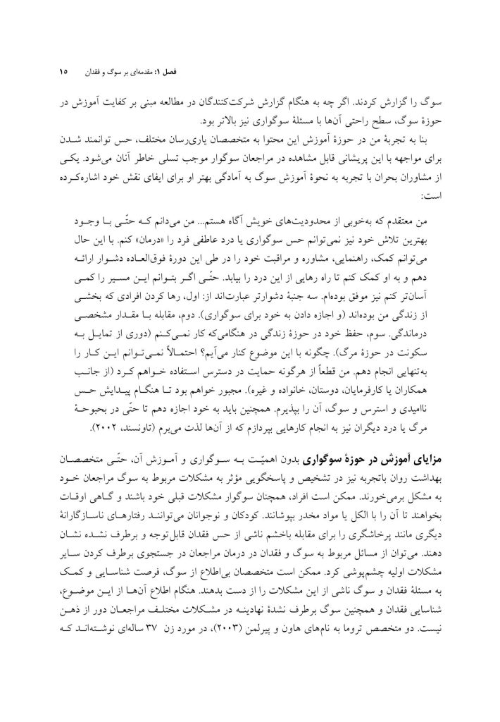سوگ و فقدان - صفحه 11
