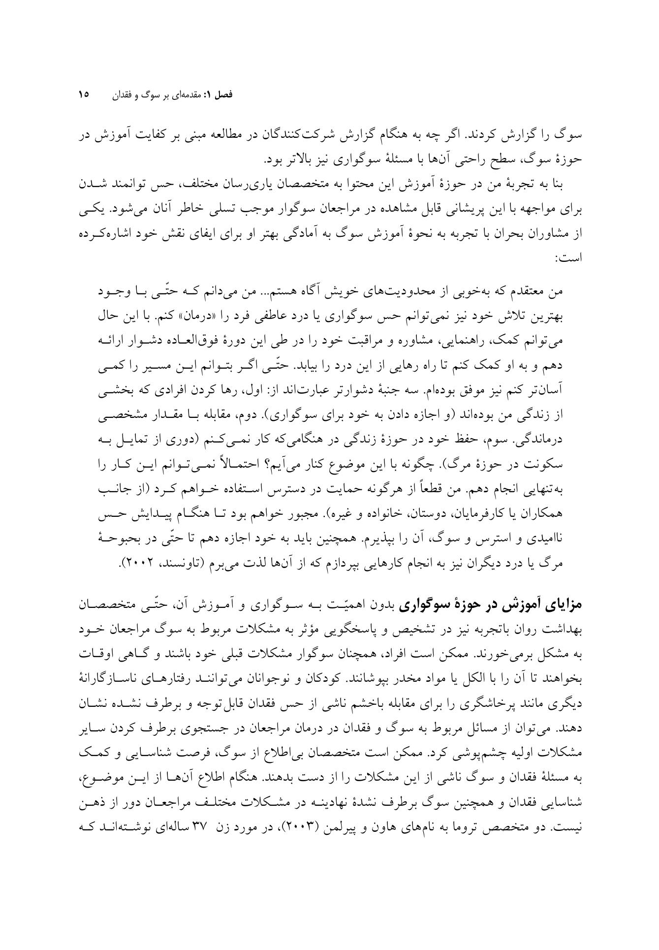 سوگ و فقدان - صفحه 11