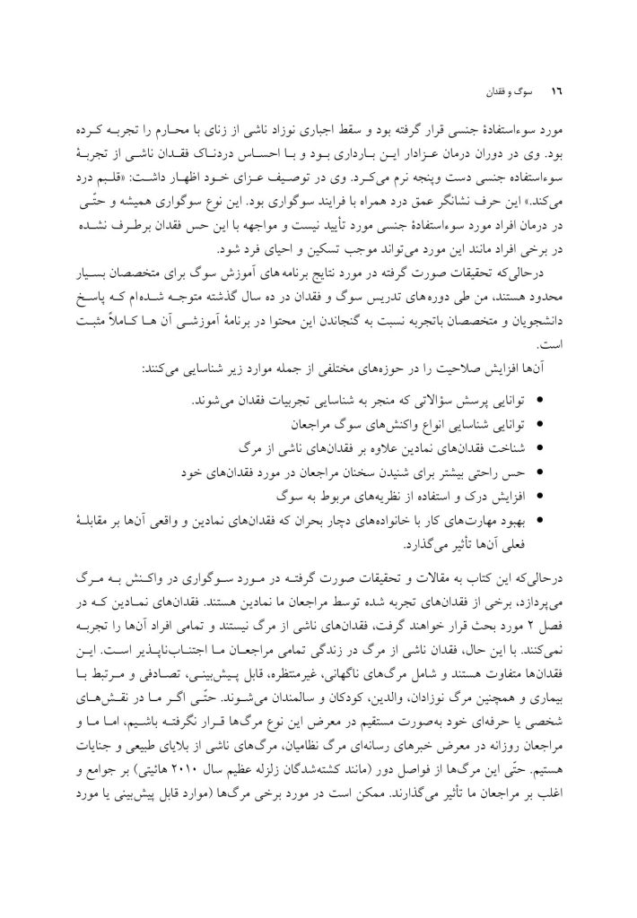 سوگ و فقدان - صفحه 12