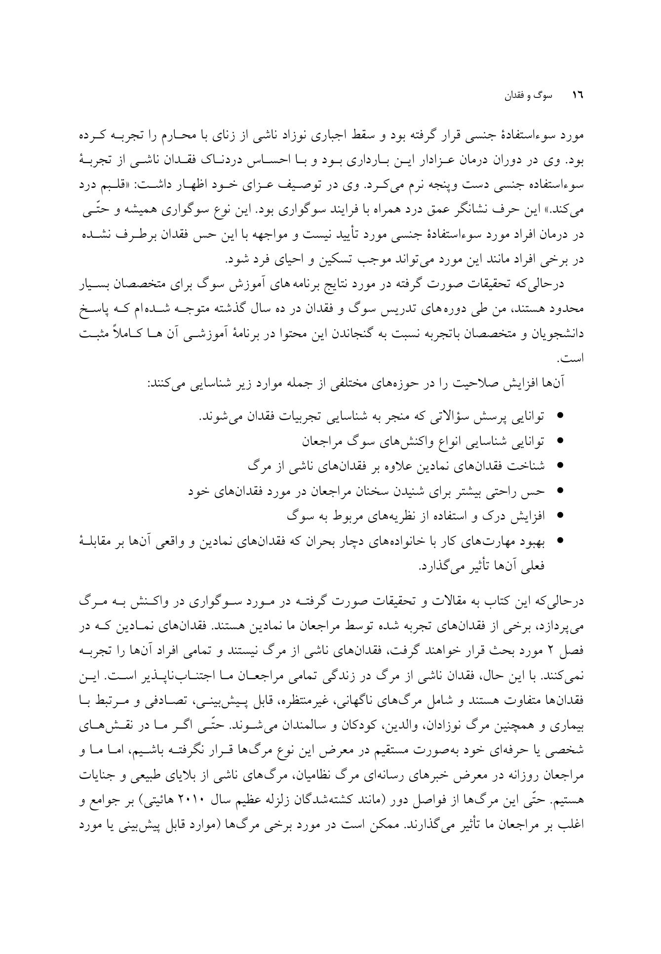 سوگ و فقدان - صفحه 12