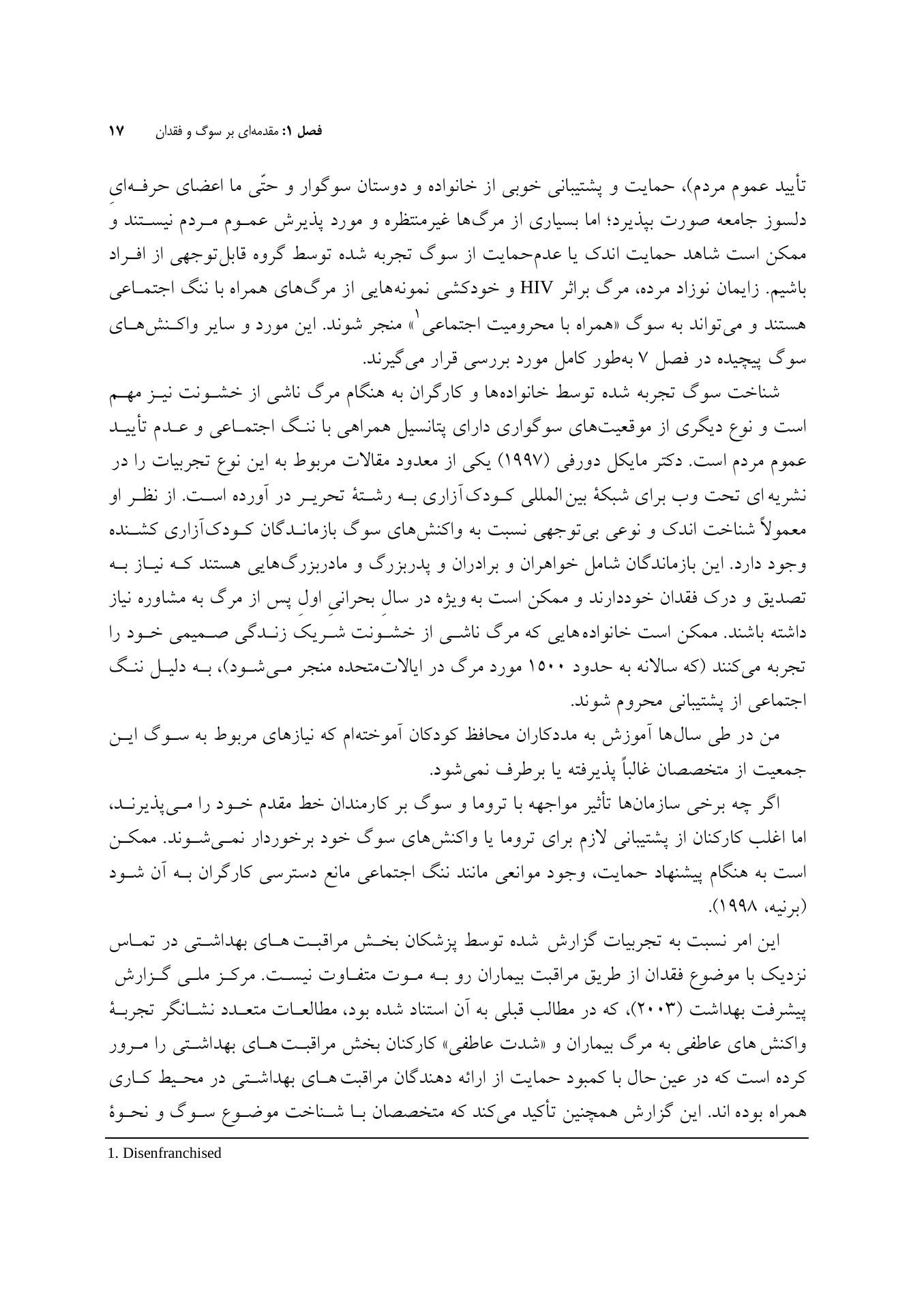 سوگ و فقدان - صفحه 13
