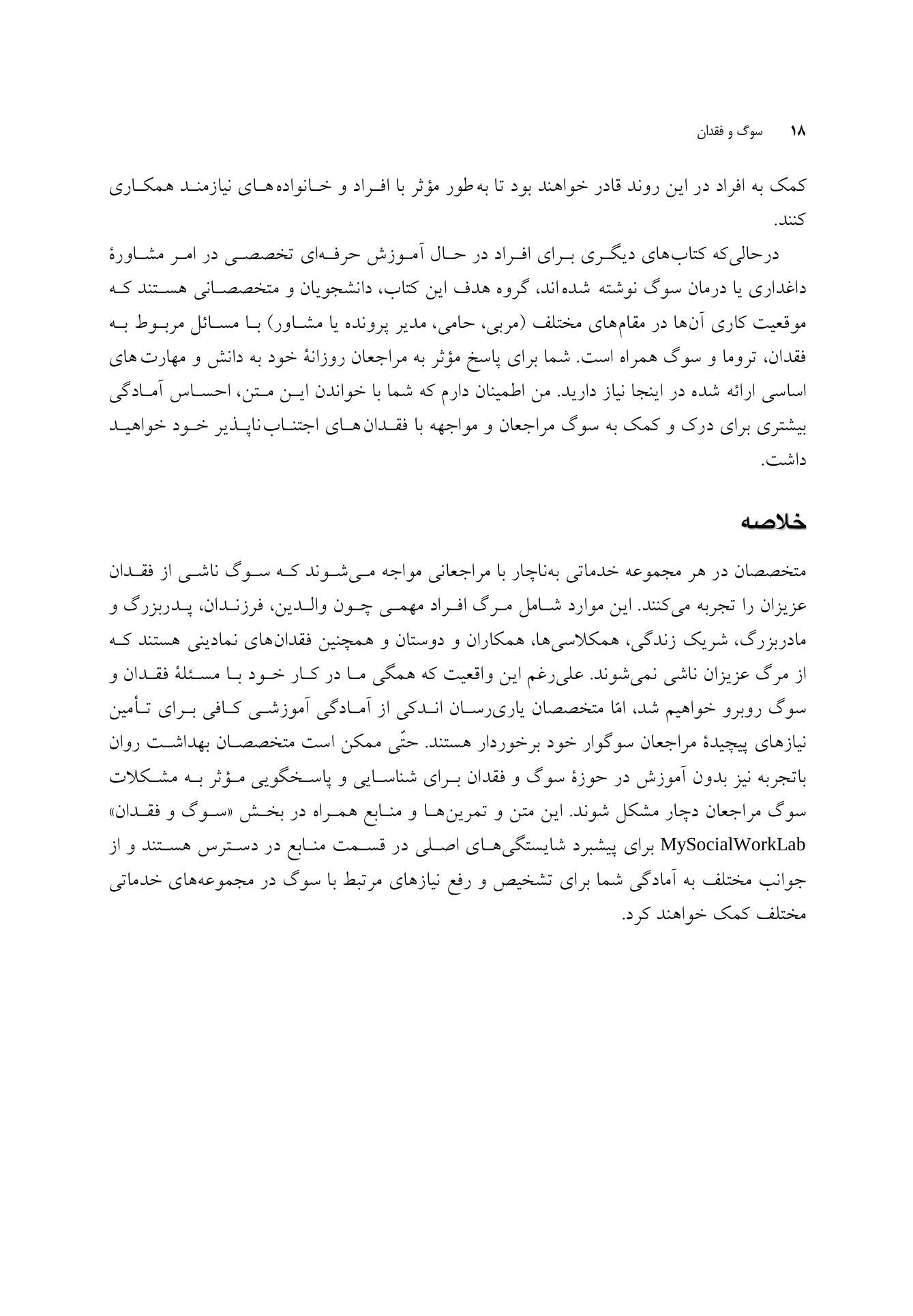 سوگ و فقدان - صفحه 14