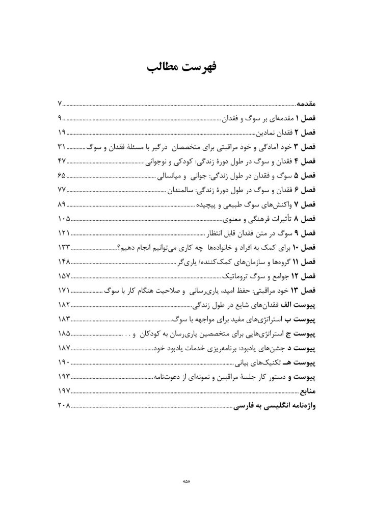 سوگ و فقدان - صفحه 2