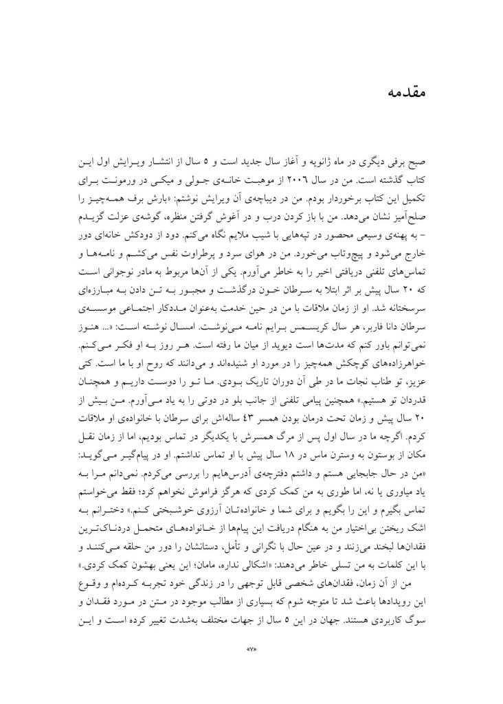 سوگ و فقدان - صفحه 3