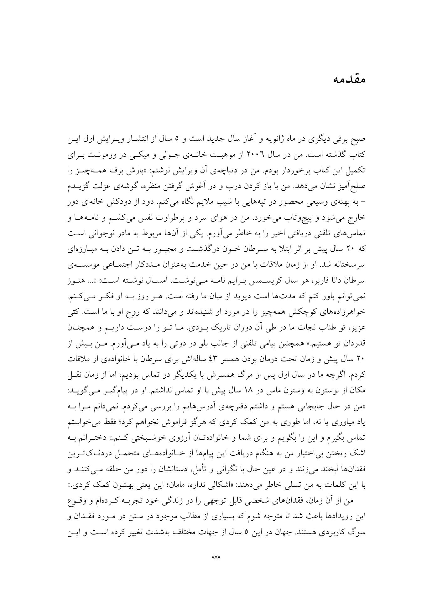 سوگ و فقدان - صفحه 3