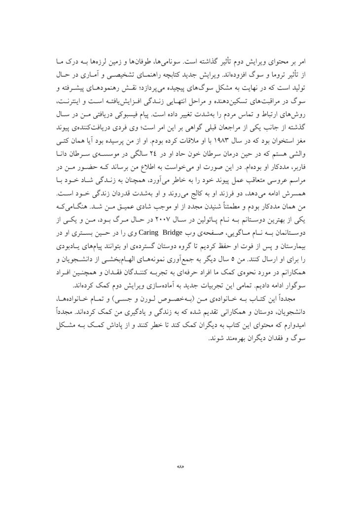 سوگ و فقدان - صفحه 4