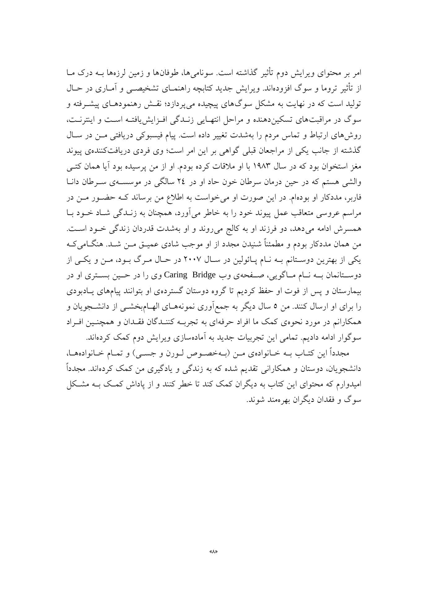 سوگ و فقدان - صفحه 4
