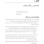 سوگ و فقدان - صفحه 5