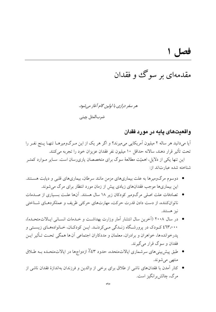 سوگ و فقدان - صفحه 5