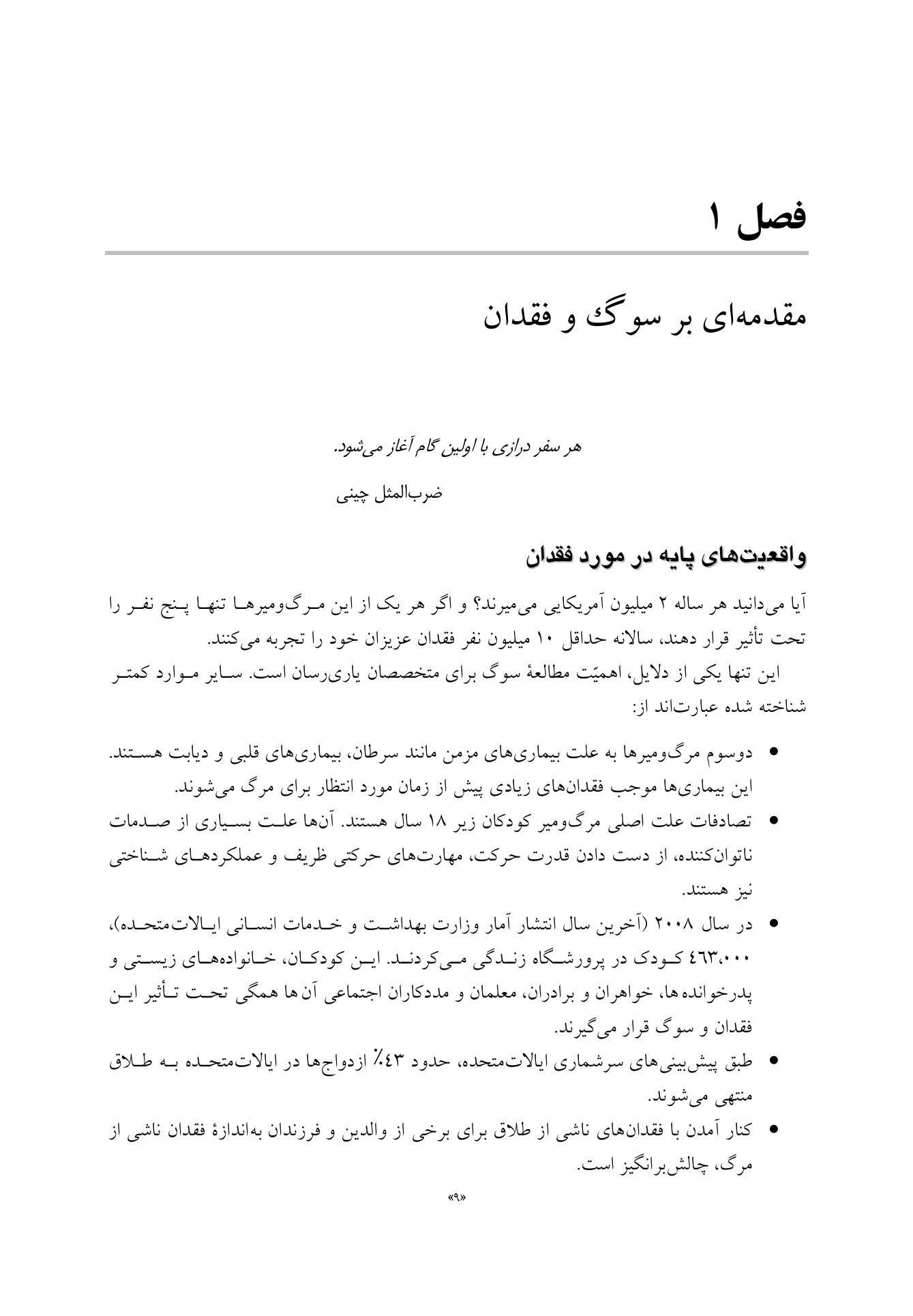 سوگ و فقدان - صفحه 5