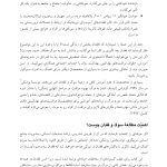 سوگ و فقدان - صفحه 6