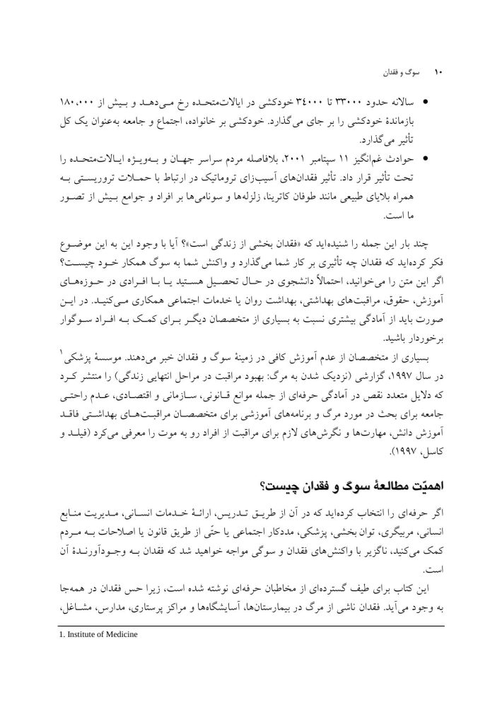 سوگ و فقدان - صفحه 6