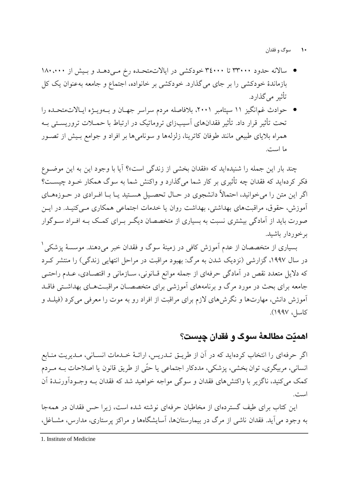 سوگ و فقدان - صفحه 6