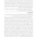 سوگ و فقدان - صفحه 7