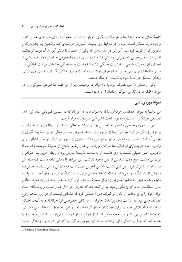 سوگ و فقدان - صفحه 7