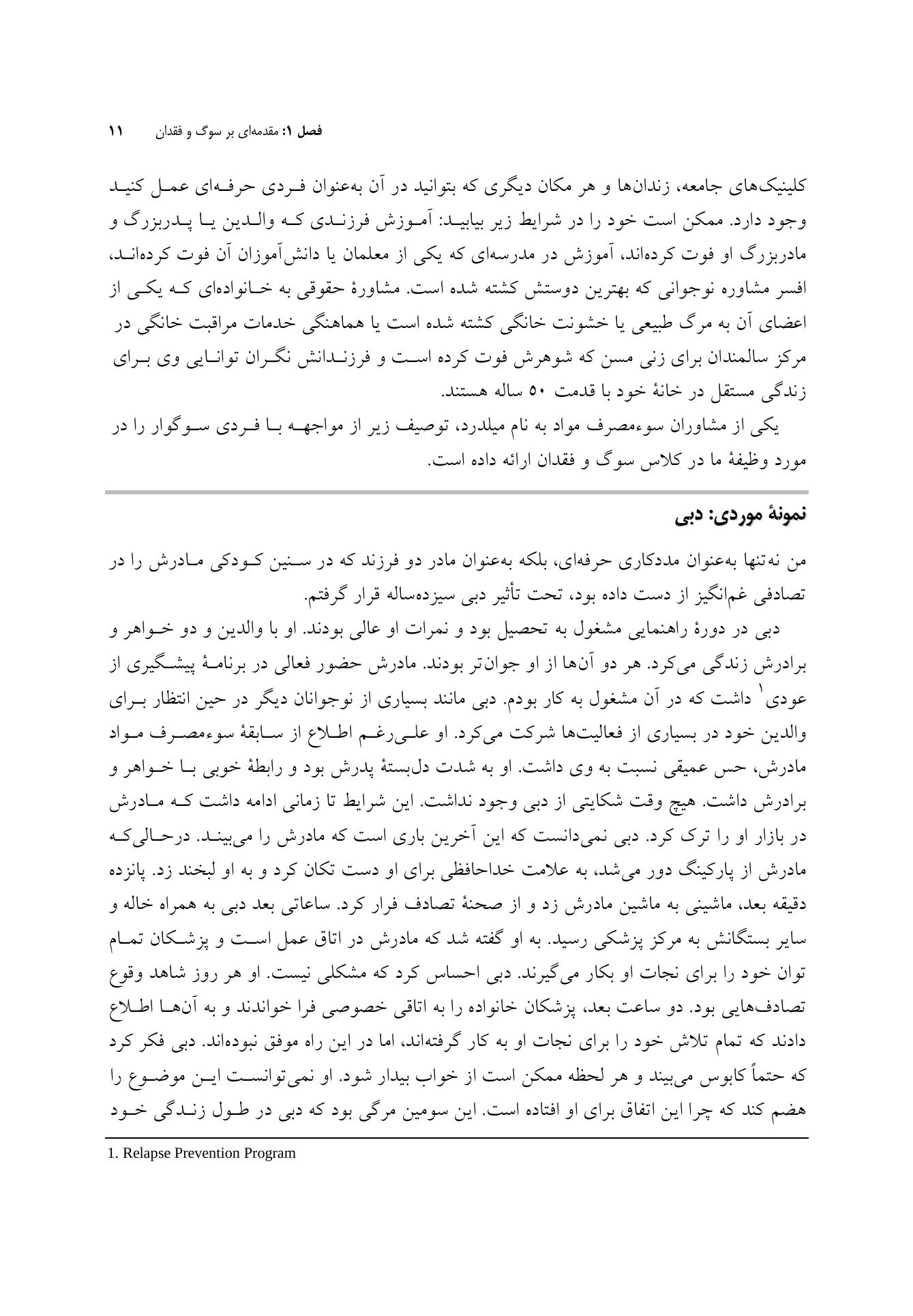 سوگ و فقدان - صفحه 7