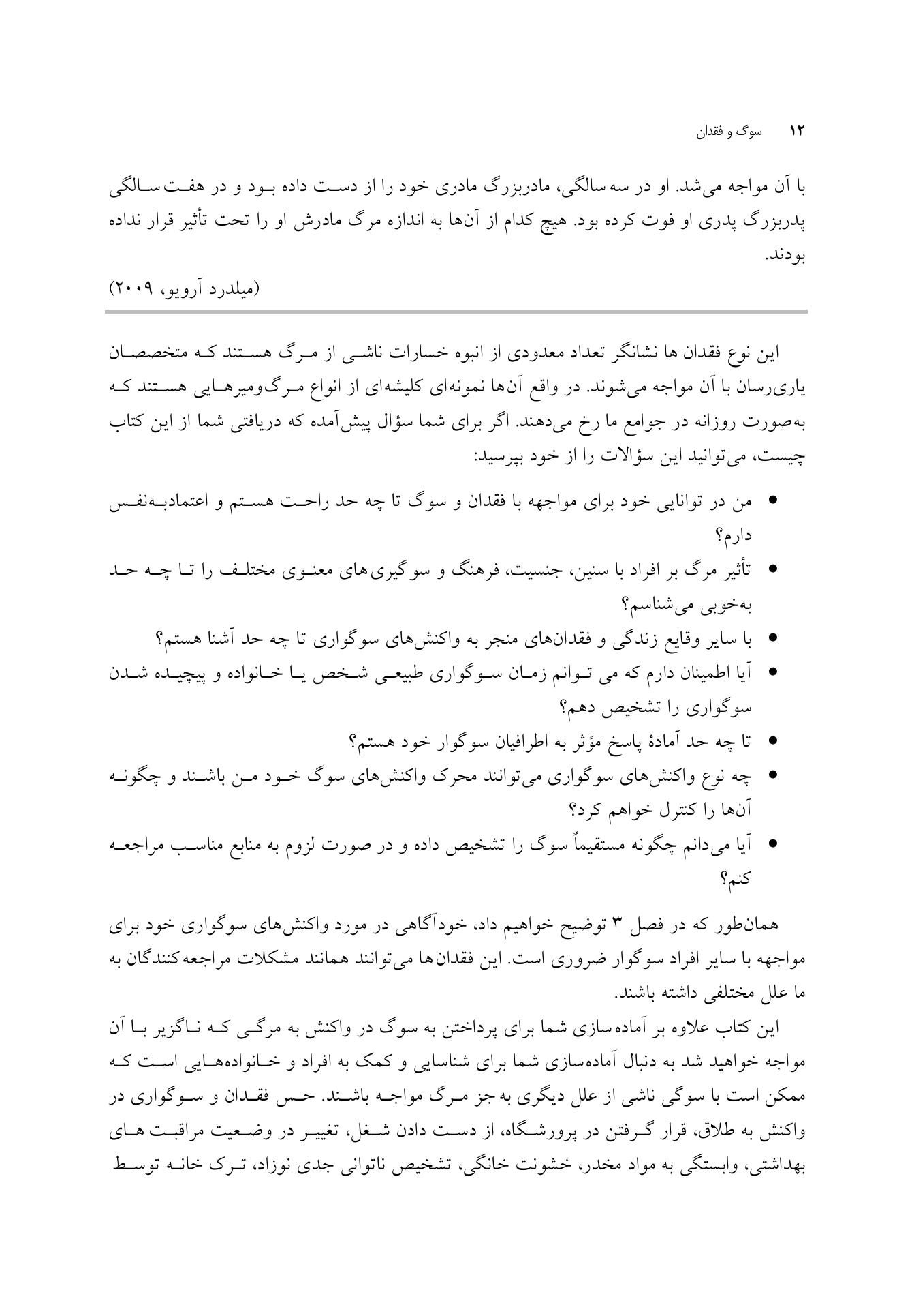 سوگ و فقدان - صفحه 8