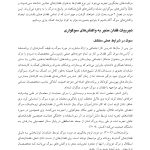 سوگ و فقدان - صفحه 9