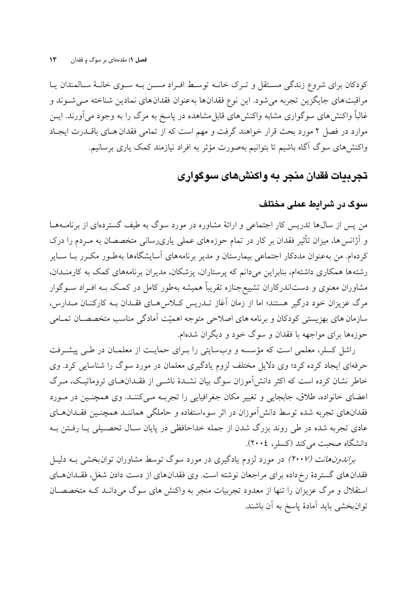 سوگ و فقدان - صفحه 9