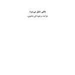 وقتی عشق میمیرد - صفحه 1