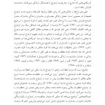 وقتی عشق میمیرد - صفحه 10