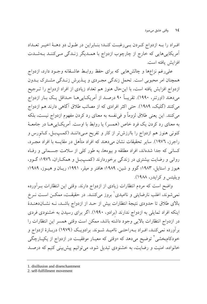 وقتی عشق میمیرد - صفحه 10
