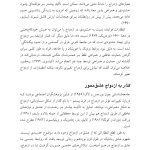 وقتی عشق میمیرد - صفحه 11