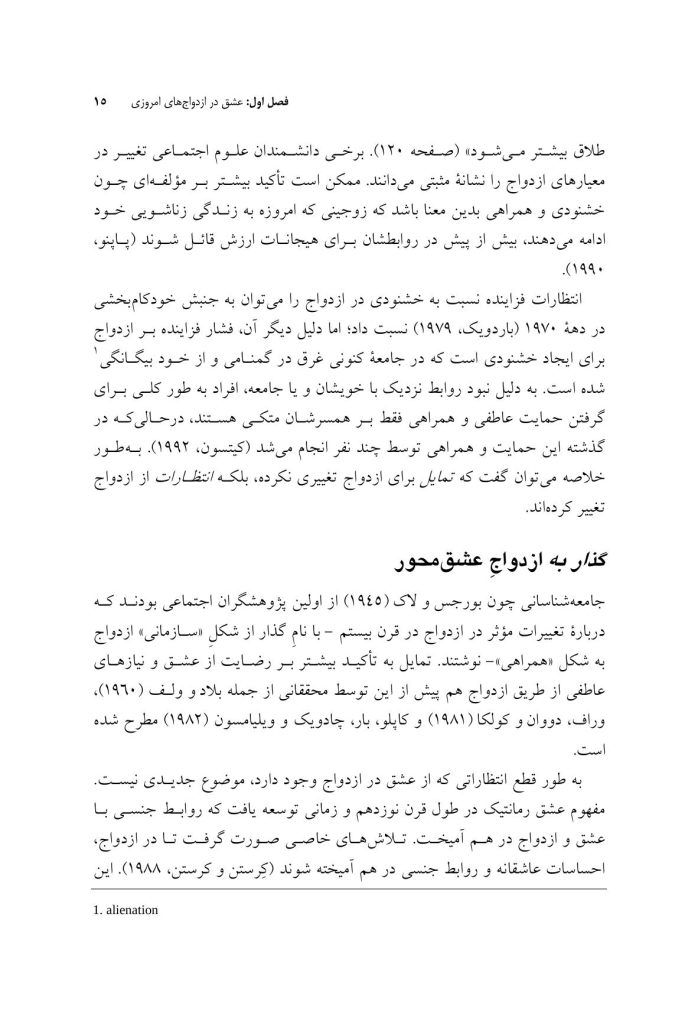 وقتی عشق میمیرد - صفحه 11
