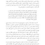 وقتی عشق میمیرد - صفحه 12