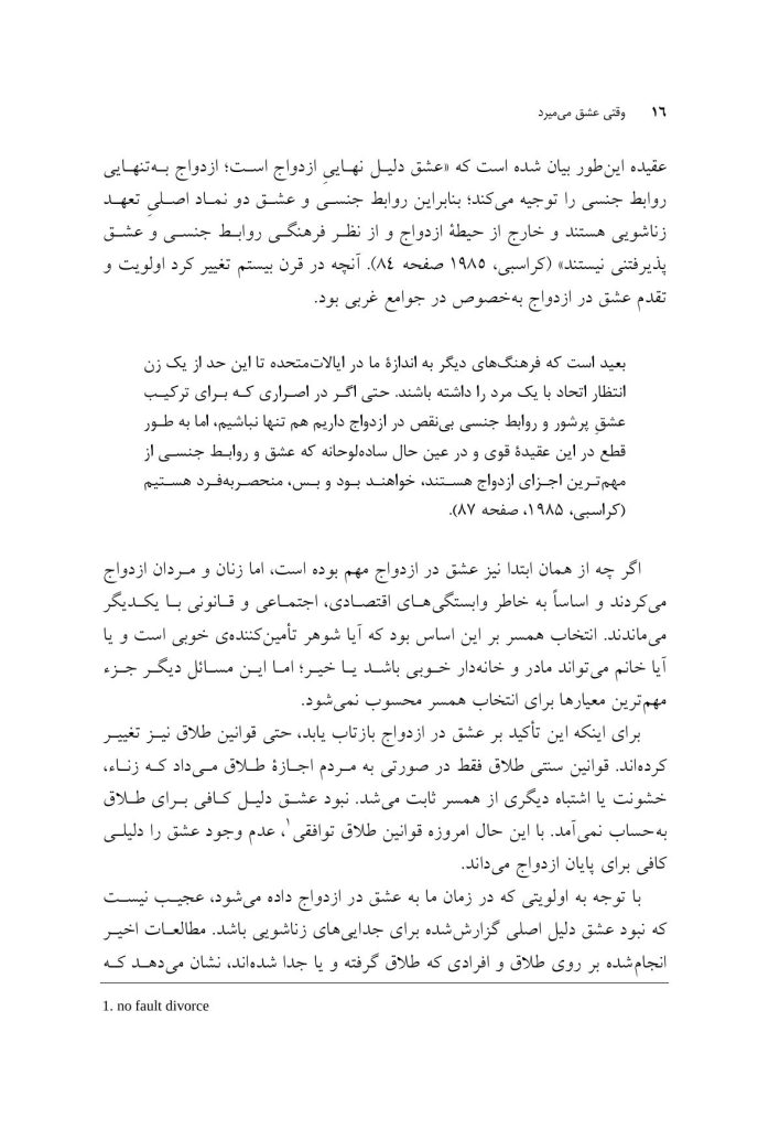 وقتی عشق میمیرد - صفحه 12