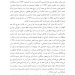 وقتی عشق میمیرد - صفحه 13
