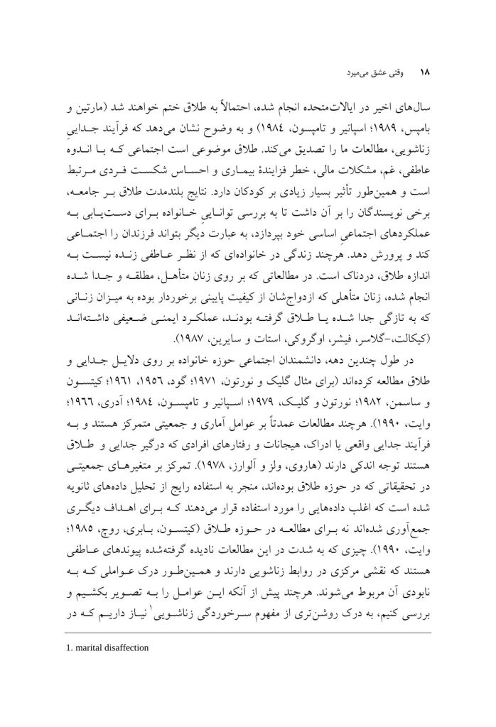 وقتی عشق میمیرد - صفحه 14
