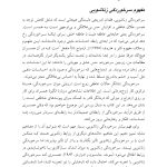 وقتی عشق میمیرد - صفحه 15