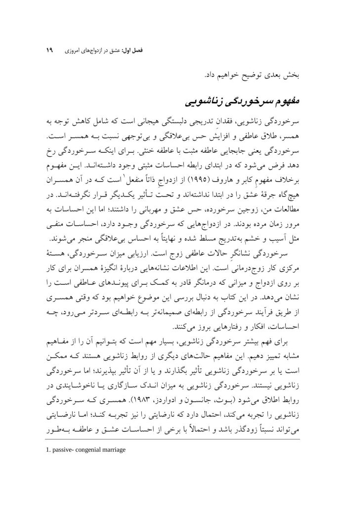 وقتی عشق میمیرد - صفحه 15