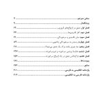 وقتی عشق میمیرد - صفحه 2