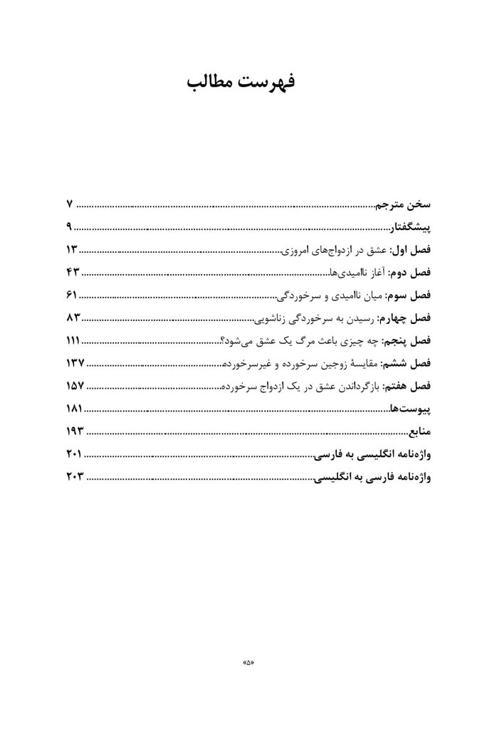 وقتی عشق میمیرد - صفحه 2