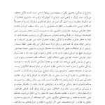 وقتی عشق میمیرد - صفحه 3