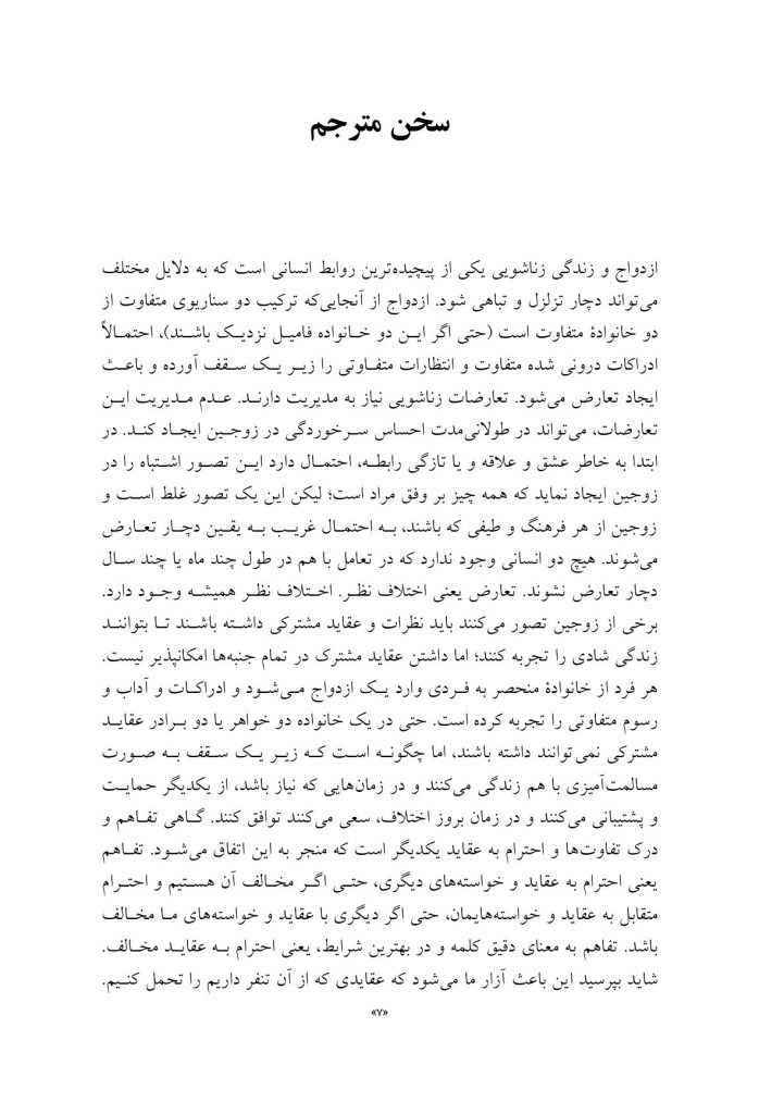 وقتی عشق میمیرد - صفحه 3